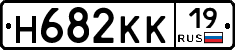 Н682КК19 - 