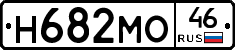 Н682МО46 - 