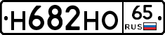 Н682НО65 - 