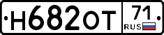 Н682ОТ71 - 