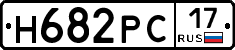 Н682РС17 - 