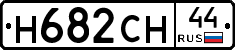 Н682СН44 - 