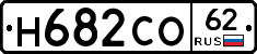 Н682СО62 - 