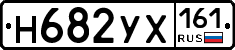 Н682УХ161 - 