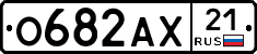 О682АХ21 - 