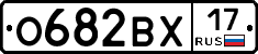 О682ВХ17 - 