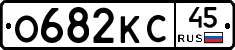 О682КС45 - 
