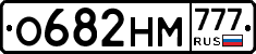 О682НМ777 - 