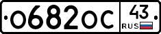 О682ОС43 - 