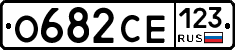 О682СЕ123 - 