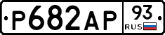 Р682АР93 - 