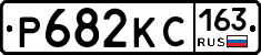 Р682КС163 - 