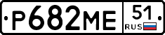 Р682МЕ51 - 