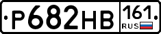 Р682НВ161 - 