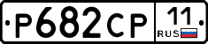 Р682СР11 - 