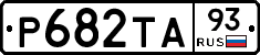 Р682ТА93 - 