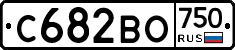С682ВО750 - 