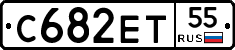 С682ЕТ55 - 
