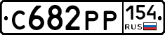 С682РР154 - 