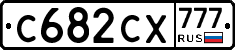 С682СХ777 - 