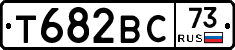 Т682ВС73 - 