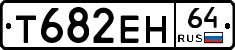 Т682ЕН64 - 