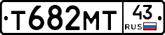 Т682МТ43 - 