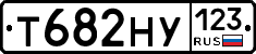 Т682НУ123 - 