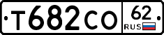 Т682СО62 - 