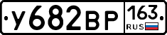У682ВР163 - 