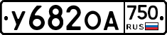 У682ОА750 - 