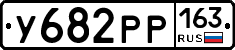 У682РР163 - 