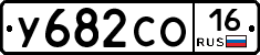 У682СО16 - 