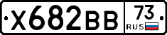 Х682ВВ73 - 
