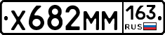 Х682ММ163 - 