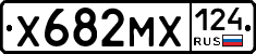 Х682МХ124 - 