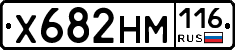 Х682НМ116 - 