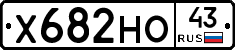Х682НО43 - 