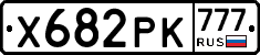 Х682РК777 - 