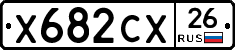 Х682СХ26 - 