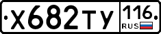 Х682ТУ116 - 