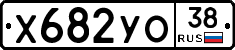 Х682УО38 - 