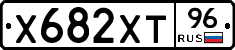 Х682ХТ96 - 