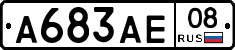 А683АЕ08 - 