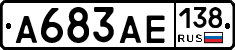А683АЕ138 - 
