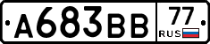 А683ВВ77 - 