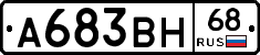 А683ВН68 - 