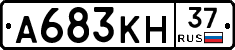 А683КН37 - 
