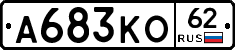 А683КО62 - 