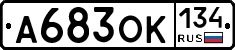 А683ОК134 - 